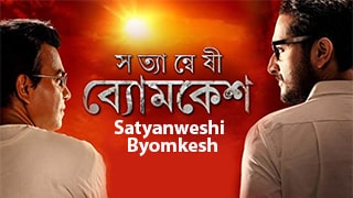 Satyanweshi Byomkesh